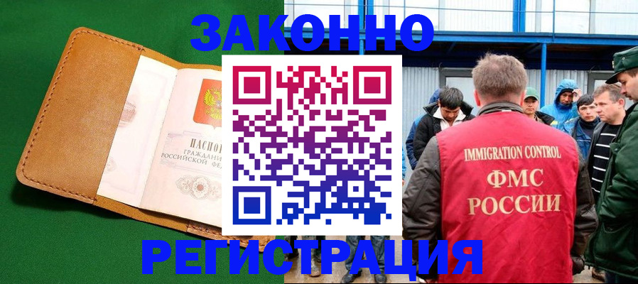прописка 2025 в Раменском
