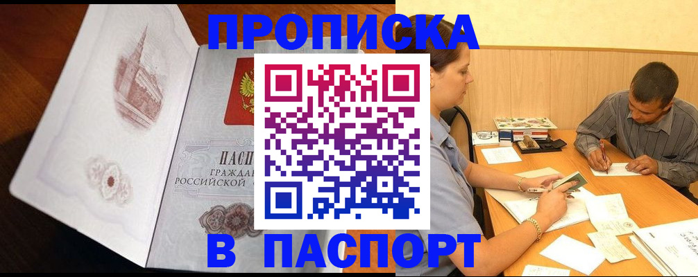 прописка в Раменском