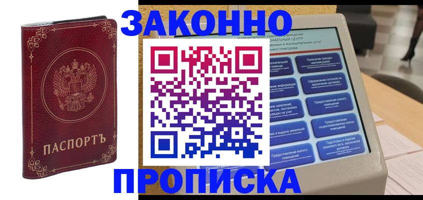 прописка в квартире в Раменском