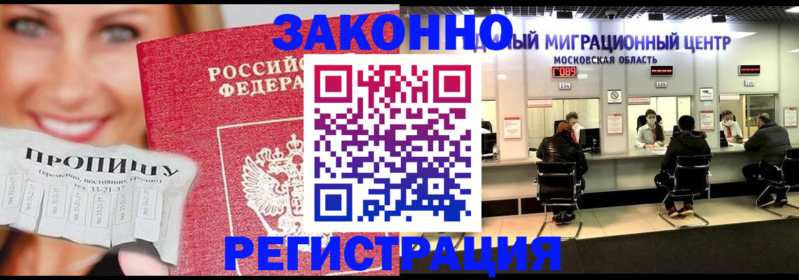 временная регистрация собственник в Раменском