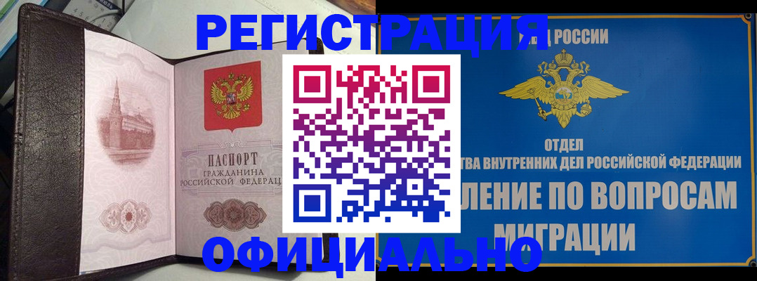временная регистрация надежно в Раменском